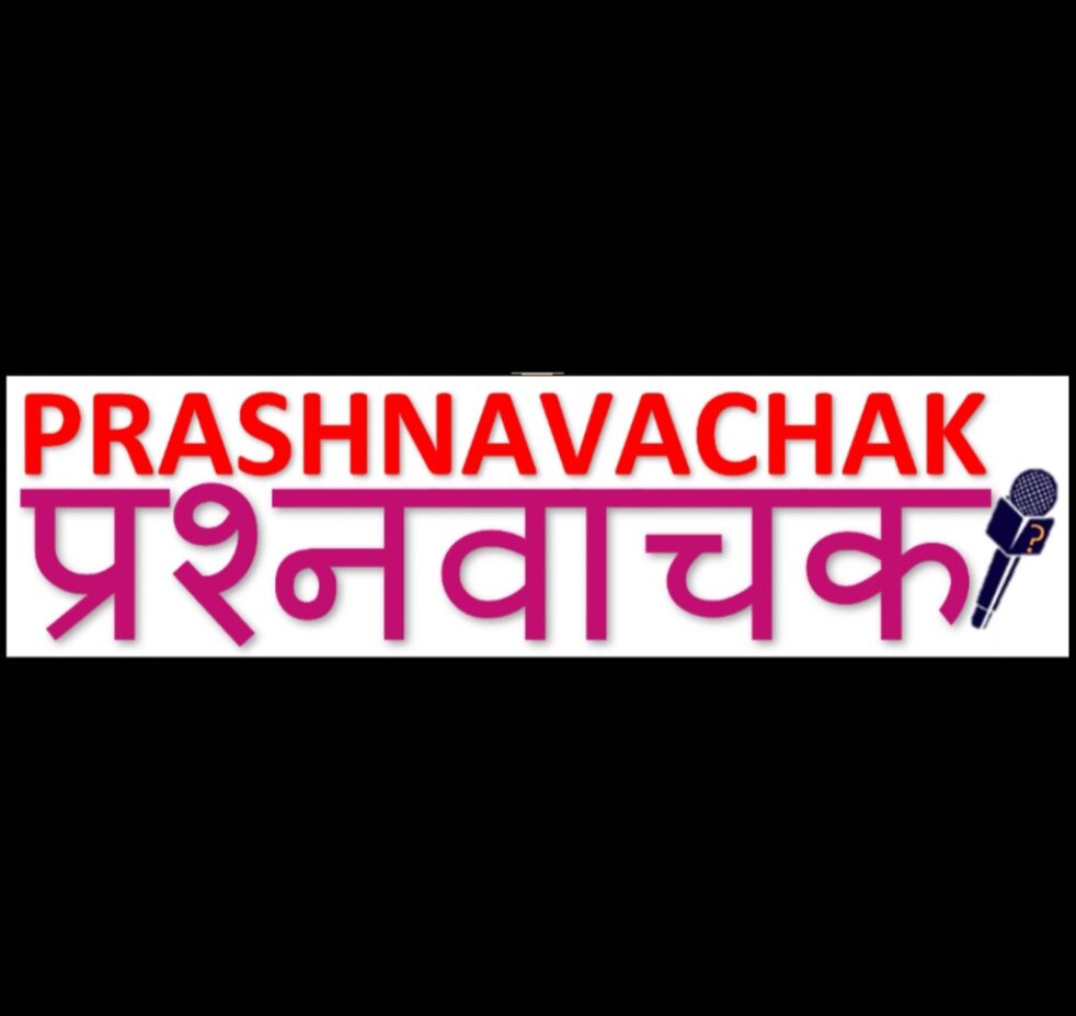 prashnavachak