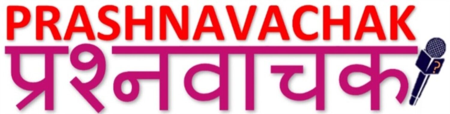 PRASHNAVACHAK LOGO